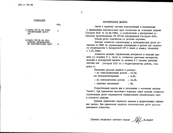 Состав альбома. Типовой проект 284-4-104.84Альбом 7 Сметы. Вариант системы водоснабжения и канализации с применением пластмассовых труб