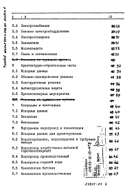Состав альбома. Типовой проект 903-1-269.89Альбом 1 Пояснительная записка    