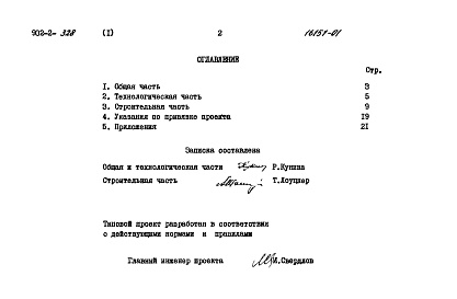 Состав альбома. Типовой проект 902-2-328Альбом 1 Пояснительная записка   