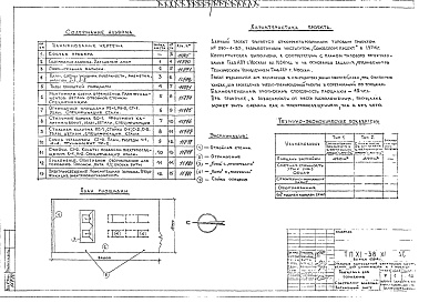 Состав альбома. Типовой проект XI-38Альбом 11 Площадка для городков Архитектурно-строительные чертежи