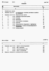 Состав альбома. Типовой проект 901-3-193.84Альбом 8 Сметы 