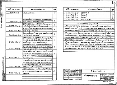 Состав альбома. Серия 3.407.2-162 УнифицированныеВыпуск 3 Фундаменты портов ошиновки. Рабочие чертежи