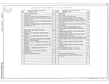 Состав альбома. Типовой проект 903-1-307.94Альбом 3  Силовое электрооборудование.    Автоматизация силового электрооборудования.    Автоматизация    