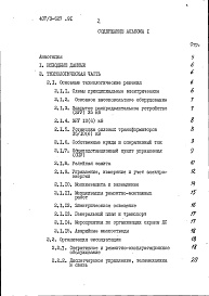 Состав альбома. Типовой проект 407-3-627.91Альбом 1 Пояснительная записка и указания по применению