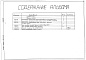 Состав фльбома. Типовой проект 406-9-170 Альбом 3 КИП и автоматика. Чертежи задания заводу-изготовителю