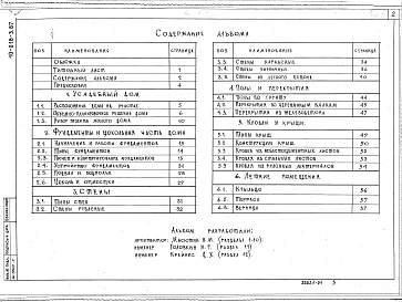 Состав альбома. Типовой проект 10-018-3.87Альбом 1 Альбом-пособие для индивидуальных застройщиков (3 редакция) 