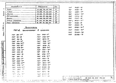 Состав альбома. Серия 3.820.2-44 ПодъемникиВыпуск 4 Подъемник двухвинтовой с ручным приводом грузоподъемностью 2х2,5 т марки 5 ВД