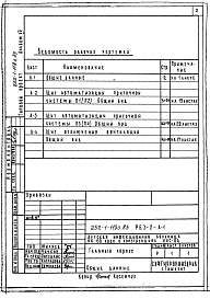Состав альбома. Типовой проект 252-1-119с.83Альбом 12 Чертежи задания заводу изготовителю