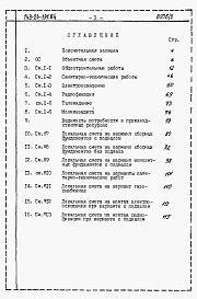 Состав альбома. Типовой проект 143-24-191.84Альбом 3 Сметы