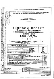 Состав альбома. Типовой проект 1-515-142/9МЧасть 3 ВК/0 Водоснабжение, канализация и водостоки подземной части здания. Альбом С-012