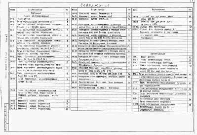 Состав альбома. Типовой проект 901-3-241.88Альбом 4 Электротехническая часть. Автоматизация.   