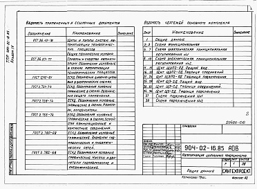 Состав альбома. Типовой проект 904-02-16.85Альбом 4 Кондиционер прямоточный с двумя секциями воздухонагревателя первого подогрева и двумя доводчиками.      Электрическая система регулирования      /КТЦ2...КТЦ2-250/      