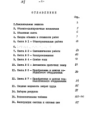 Состав альбома. Типовой проект 271-20-105Альбом 2 Сметы
