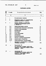 Состав альбома. Типовой проект 817-211.83Альбом 4 Сметы