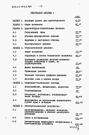 Состав альбома. Типовой проект 252-01-153с.89Альбом 1 Общая пояснительная записка