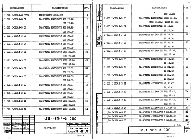 Состав альбома. Серия 1.020.1-3пв КонструкцииВыпуск 4-3 Диафрагмы жесткости нулевого цикла для сборного варианта Части 1, 2