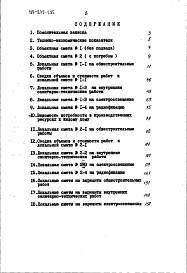 Состав альбома. Типовой проект 188-235-1.85Альбом 2 Сметы часть 1 (базисные цены)