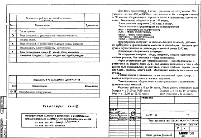 Состав альбома. Типовой проект И-1131ТС, Х Технология столовой, холодоснабжение