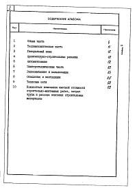 Состав альбома. Типовой проект Альбом 0 Пояснительная записка.