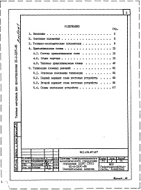 Состав альбома. Типовой проект 501-05-87.87Альбом 1 Пояснительная записка     