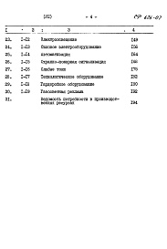 Состав альбома. Типовой проект 272-14-19с.84Альбом 7 Сметы.