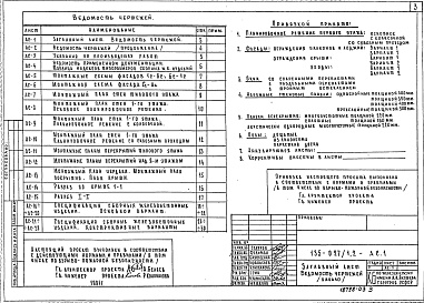 Состав альбома. Типовой проект 135-027/1.2 Альбом 4 Архитектурно-строительные чертежи выше отметки 0.000 (АС.1)