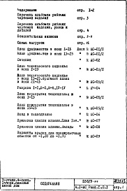 Состав альбома. Типовой проект П38/9-515Часть 1-АС Архитектурно-строительные чертежи  Раздел 1.0.1 Монтажные чертежи подземной части здания