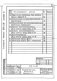 Состав альбома. Типовой проект 244-4-62Альбом 6 Проектная документация на перевод помещений подвала для использования под ПРУ (группа П-3)