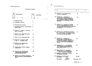 Состав альбома. Типовой проект 407-1-92.87Альбом 6 Сметы. Ведомости потребности в материалах. Вариант здания в кирпиче