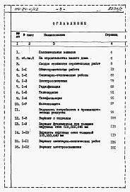 Состав альбома. Типовой проект 114-24-4/1.2Альбом 2.85 Сметы