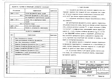 Состав альбома. Типовой проект 126-052.84Альбом 1 Архитектурно-строительные решения