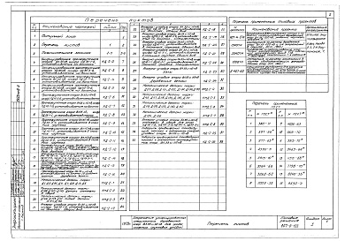 Состав альбома. Типовой проект 407-0-133Альбом 1 Пояснительная записка и чертежи.