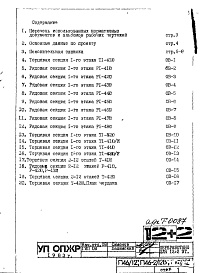 Состав альбома. Типовой проект П46-2/12ВЧасть 2-ОВ Отопление и вентиляция Раздел 1.1.1. Чертежи надземной части здания.