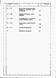 Состав альбома. Типовой проект 816-1-111.87Альбом 11 Сметы (части 1 и 2)