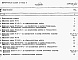 Состав фльбома. Типовой проект 409-28-058.90Альбом 13 Сметы. Часть 9 Сметы для камер типа 5 в сборном керамзитобетоне
