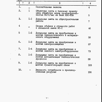 Состав фльбома. Типовой проект 812-1-62.85Альбом 3 Сметы