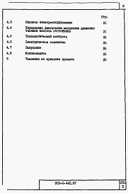 Состав альбома. Типовой проект 902-2-442.87Альбом 1 Пояснительная записка     