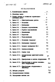Состав альбома. Типовой проект 281-8-135-1Альбом 5 Сметы