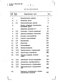 Состав альбома. Типовой проект 254-4-47.86Альбом 8 Сметы