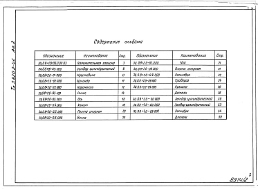 Состав альбома. Серия 3.820.2-46 ЗатворыАльбом 2 Рабочие чертежи затвора цилиндрического Д 800