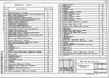 Состав альбома. Типовой проект 901-5-53с.93Альбом 2 Конструкции металлические деталировочные.    Часть 1. Башня ВБР-15У-12с.    Часть 2. Башня ВБР-25У-12с.    Часть 3. Башня ВБР-25У-15с.    Часть 4. Башня ВБР-50У-18-1с.    Часть 5. Башня ВБР-50У-18-2с.    