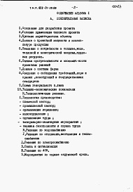 Состав альбома. Типовой проект 802-01-39.88Альбом 1 Пояснительная записка