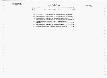 Состав альбома. Типовой проект А-IV-900-495.91Альбом 6 Сметы. Часть 1. Объектная смета. Локальная смета     