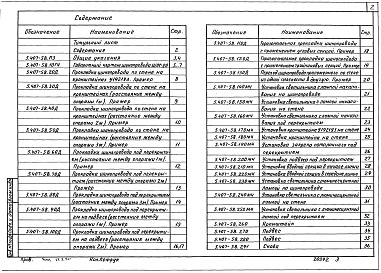 Состав альбома. Серия 5.407-58 ПрокладкаВыпуск 1 Чертежи монтажные