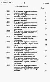 Состав альбома. Типовой проект 904-1-54.83Альбом 4 Ведомости потребности в материалах.     