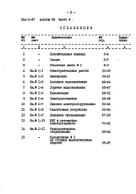 Состав альбома. Типовой проект 244-1-47Альбом 8 Сметы Часть 1, 2, 3, 4