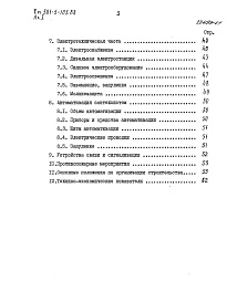 Состав альбома. Типовой проект 501-5-105.88Альбом 1 Пояснительная записка