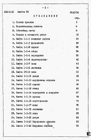 Состав альбома. Типовой проект 252-5-23Альбом 8 Сметы.     
