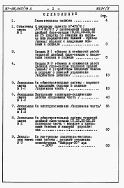 Состав альбома. Типовой проект 67-09/78.2Альбом 4-1 Вариант с устройством кладовых-боксов в подвале. Сметы и ведомости потребности в материалах на блок-секцию 