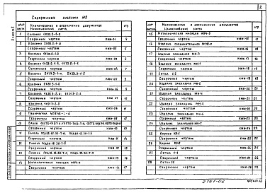 Состав альбома. Типовой проект 416-6-37.90Альбом 2 Строительные конструкции и изделия           